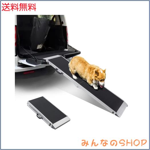 折り畳み アルミ スロープ 犬用， gardhom ペットスロープ 153*38CM