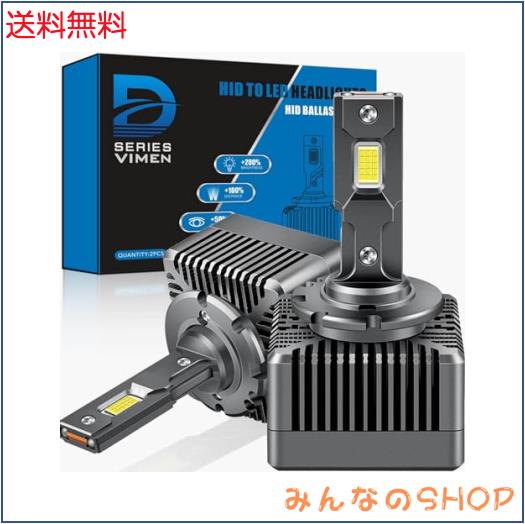 D1S LED ヘッドライト 純正交換 バルブ 6500K 車検対応  12000LM 12V車対応 VIMEN LEDバルブトラック用 D1S アダプティブ干渉無し 純正HI