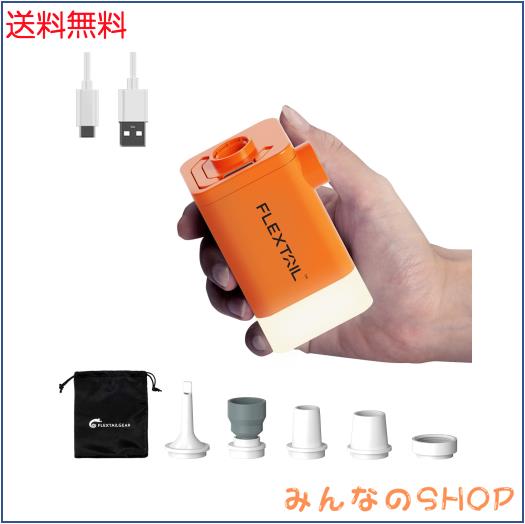 FLEXTAILGEAR - MAX PUMP2 PLUS持ち歩けるエアポンプ 4800mAH電池内蔵 照明ライト付き USB充電式 スマホ充電対応 軽いエアポンプ 小型 電の通販は 6,131円