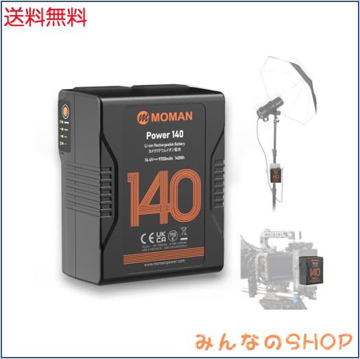 Vマウントバッテリー, 140wh/9700mAh Moman Power 140 14.4V 大容量 機内持ち込み可能 PD3.0 65w USB-C/BP/D-TAP 713g コンパクト 動作温の通販は 22,940円