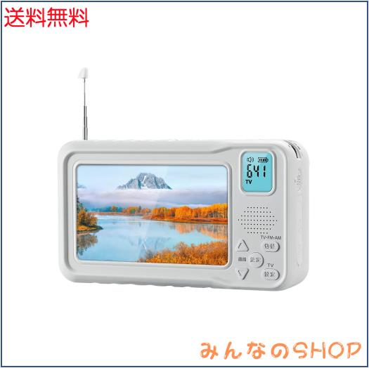 【2024年アップデート版】ポータブルテレビ ワンセグテレビ FM/AMラジオ機能付き 3WAY電源 小型テレビ 4.3インチ液晶画面 手回し充電可能