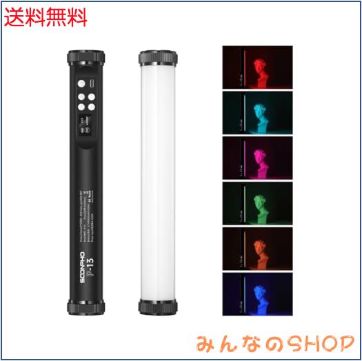 SOONPHO P13 撮影用 スティックライト RGBビデオライト 29CM LEDチューブライト フルカラー 2500-8500K色温度 FXモード 記憶機能 4000mAh 4,680円