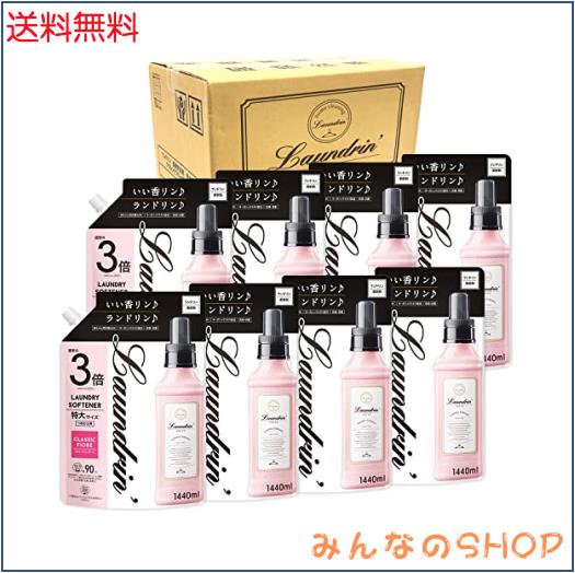 【ケース販売】 ランドリン 柔軟剤 特大容量 クラシックフィオーレ 詰め替え 3倍サイズ 1440ml×8個の通販は 10,812円