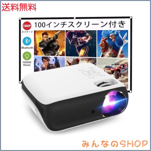 HAPPRUN プロジェクター 小型 家庭用 プロジェクター 9500LM ネイティブ1080P解像度 Bluetooth5.1対応【100”プロジェクタースクリーンが