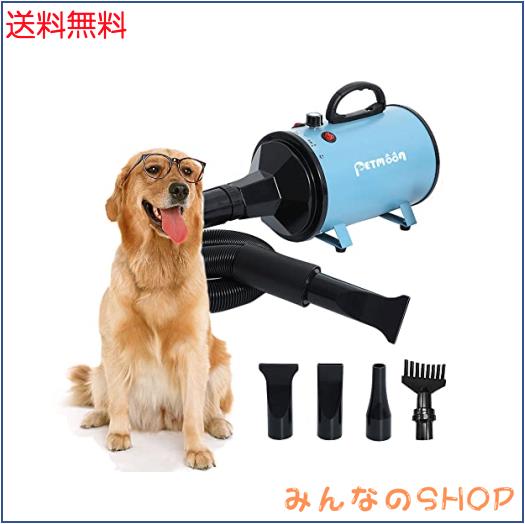 Petmoon ペットドライヤー ペットヘアードライヤー ブロワー 無段階速度制御 送風機 4つのノズル付き 家庭用 風速、温度調整可能 強いブの通販は