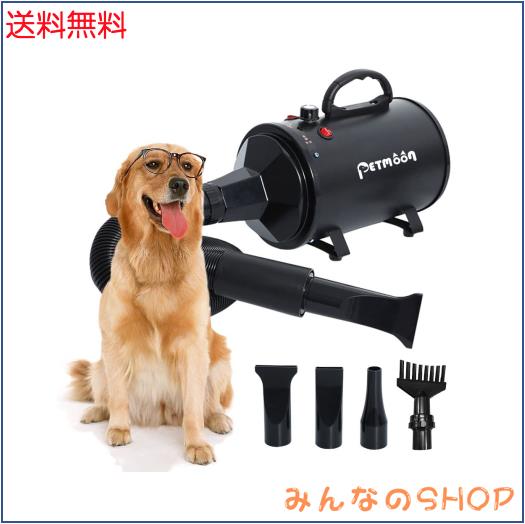 Petmoon ペットドライヤー ペットヘアードライヤー ブロワー 無段階速度制御 送風機 4つのノズル付き 家庭用 風速、温度調整可能 強いブ