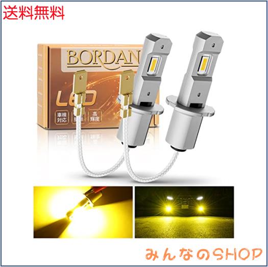 BORDAN H3 LED フォグランプ H3 LED イエロー H3 LED ショートバルブ 爆光 12V〜50Vドラック使用可能 3000K 車検対応 キャンセラー内蔵