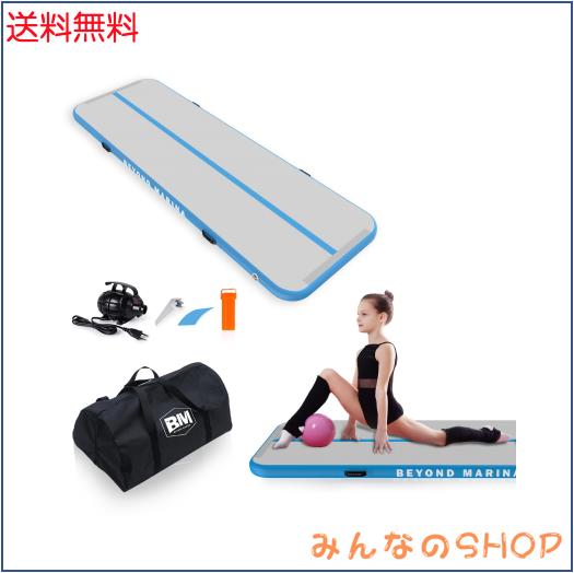 BEYOND MARINA エアトラック 体操マット エアーマット 3M エアー