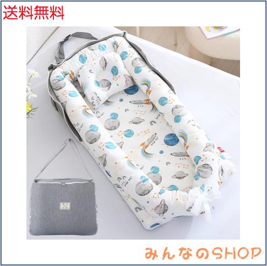 ベッドインベッド 携帯型 ベビーベッド 新生児 赤ちゃん 折りたたみ べびーべっと 枕付き コンパクト添い寝 ベビーべっど持ち運び 通気性 7,328円