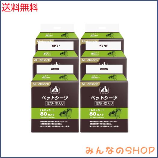 HONEYCARE ペットシーツ 厚型 炭入り消臭 カーボンシート レギュラー480枚 ワイド 240枚 スーパーワイド120枚 (レギュラー80枚＊6セット