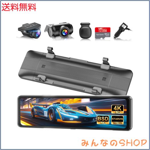VANBARドライブレコーダー ミラー型 分離 【フロントカメラ4K+