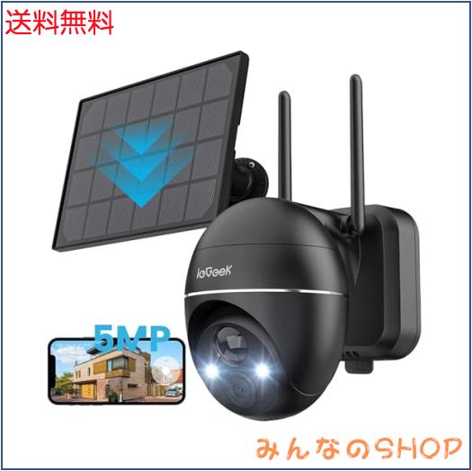 【2023最新5MPメンテナンスフリー】 ieGeek 防犯カメラ 屋外 ソーラー 防犯カメラ ワイヤレス 屋外 500万カラー夜間撮影 監視カメラ 屋外