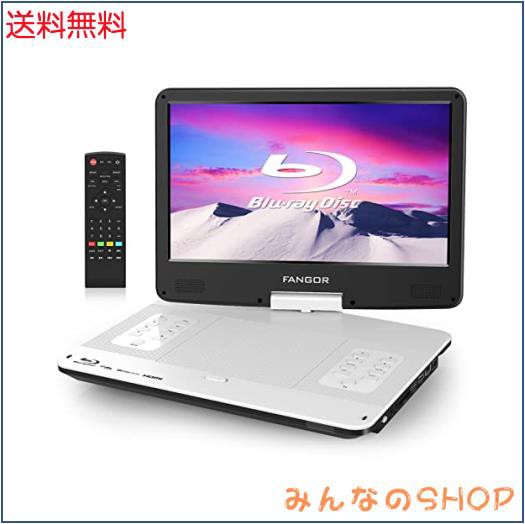 FANGOR ポータブルブルーレイプレーヤー 14.1インチ HDMI出力 270度回転式画面 充電バッテリー搭載 CPRM対応 途中再生 ３電源対応 3時間