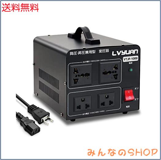 LVYUAN（リョクエン）1000W 海外国内両用型変圧器 100V/110V-220V/240V 自由変換 海外旅行用変圧器 アップトランス ダウントランス 降圧の通販は 8,569円