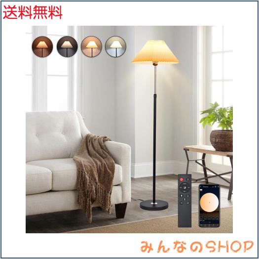 フロアランプ LEDライト 照明スタンド 無段階調光調色 多色変換 LEDライト 無線式リモコン LED電球付き 組み立て ライト 2700〜6500k無段