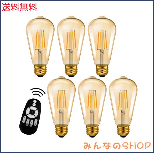 LVWIT フィラメント電球 60W形相当 E26口金 LED電球 600LM 調光 調色 リモコン付き LEDランプ 茶色 消費電力6W 遠隔操作 昼光色 昼白色