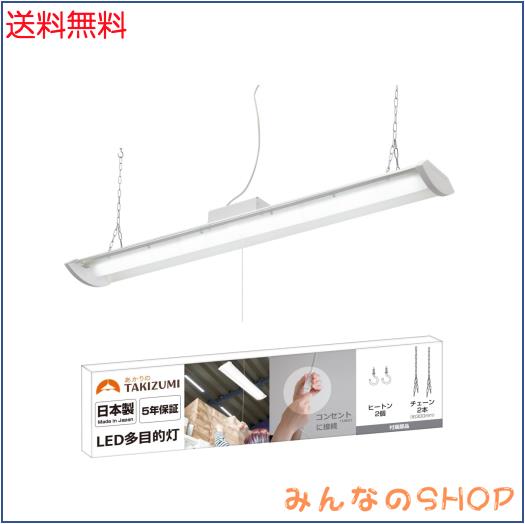 タキズミ(Takizumi)【省エネ 日本製 】 LED ペンダントライト 多目的灯 コンセントで使える チェーン吊下げ式 3200lm ~6畳 TF26045D