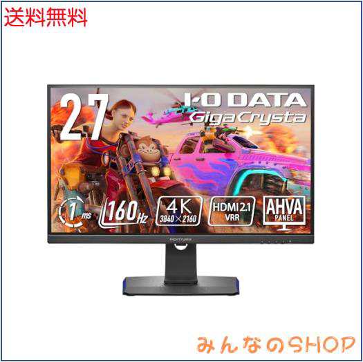 アイ・オー・データ IODATA ゲーミングモニター 27インチ GigaCrysta 160Hz 1ms AHVAパネル (HDMI2.1/4K/PS5/HDMI×2/DisplayPort×1/USB