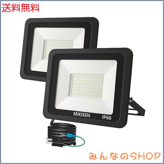 MIKISEN led 投光器 作業灯 看板灯 50w 昼光色 6000LM 6500K 600w相当 1.8コード IP66防水 アース端子付2Pプラグ 120°広角 100V対応 ワ