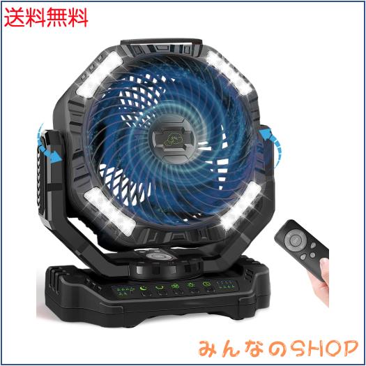 【自動首振り＆40,000mAh】 キャンプ 扇風機 アウトドア 充電式扇風機 充電式ファン コードレス リモコン付き 切タイマー 小型 屋外 サー