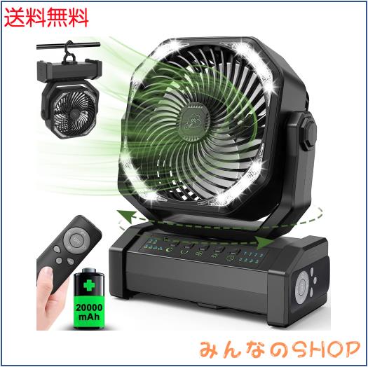【多機能ファン＆20000mAh充電池内蔵】 キャンプ扇風機 アウトドア扇風機 左右自動首振り 充電式 サーキュレーター 2重反転ファン ポータ