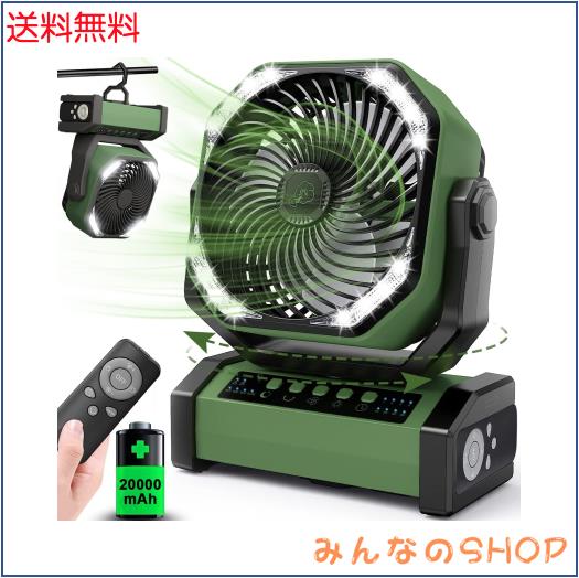 【多機能ファン＆20000mAh充電池内蔵】 キャンプ扇風機 アウトドア扇風機 左右自動首振り 充電式 サーキュレーター 2重反転ファン ポータ