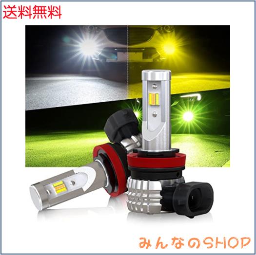【2023年爆光モデル】h8 led フォグ 3色切り替え h11 led フォグランプ 3色切替 ホワイト/黄色/ライムグリーン 爆光 ホワイト/イエロー/の通販は 5,257円