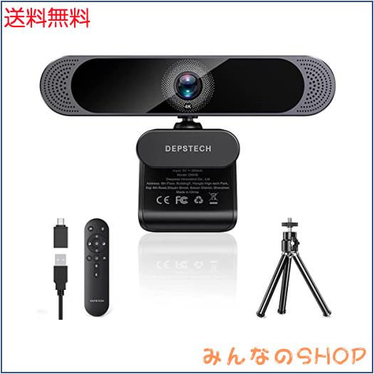 WEBカメラ 4K オートフォーカス リモコン付き DEPSTECH ウェブカメラ 明度/彩度調節可能 3倍ズーム ノイズ低減マイク内蔵 自動光補正 USBの通販は 8,090円