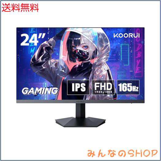 KOORUI 24 インチ ゲーミングモニター 165Hz 1ms(GtG) Fast IPSパネル FPS向き フルHD ゲームモニター  Adaptive Sync対応 傾き調節 HDMIの通販はau PAY マーケット - みんなのSHOP | au PAY マーケット－通販サイト