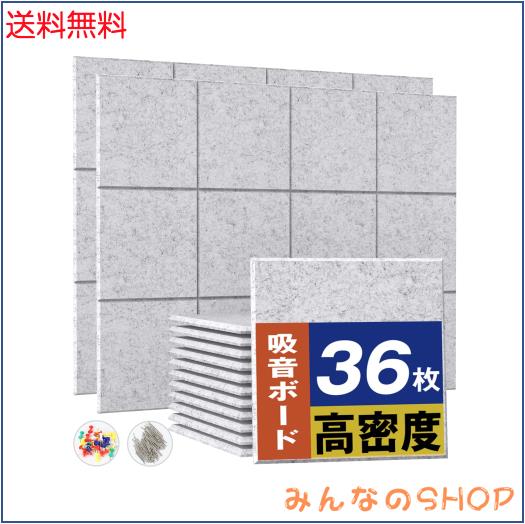 Moon River 吸音材 吸音ボード 200kg/m？ 高密度 軽量 部屋用 設置簡単 吸音シート 騒音対策 インテリア 楽器 壁 ドア 消音 騒音 防音 湿