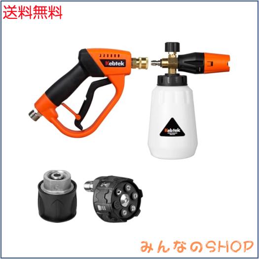 【アップグレート＆アルミ合金のアダプター新採用】Kebtek 高圧洗浄ショートガン 6in1洗車 フォームガン M22 14mm真ちゅう製 クイックコネ
