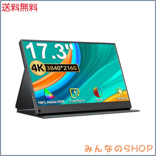 UPERFECT モバイルモニター 17.3インチ 4K 3840*2160 Adobe RGB 広色域 モバイルディスプレイ ゲームモニター IPS液晶パネル VESA対応 HD