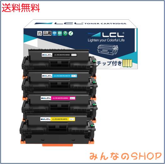 LCL Canon互換用 CRG-046 CRG-046H 大容量 (4色セット ブラック シアン マゼンタ イエロー) 互換トナーカートリッジ 対応機種：LBP654C L