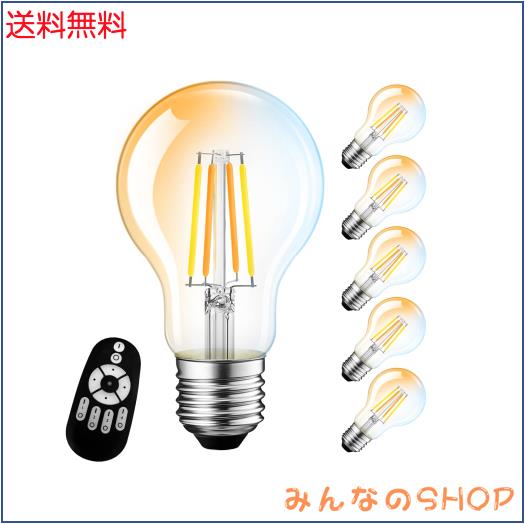 LED電球 調光 電球 フィラメント電球 6個入 調光 調色 60W形相当 E26口金 led 電球 調光 電球 リモコン付き 806LM 消費電力6W クリアタイ