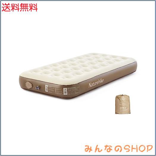Naturehike 公式 エアーマット 電動ポンプ内蔵 電動ベッド キャンプ 1/2/3人用 来客用 25cm 極厚 簡易 厚手 お昼寝 防災 寝具 スピード膨の通販は
