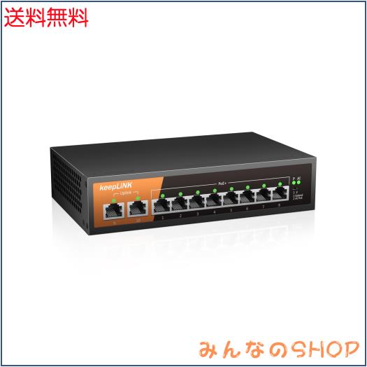 keepLiNK 10ポート PoE スイッチングハブ 10/100Mbps (8ポートPoE+ 120W) 静音ファンレス 金属筐体 省電力設計