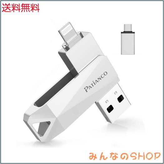 Patianco【MFi認証品 セキュリティ機能付】iPhone用 USBメモリ 512GB 3in1 データ移行 usb lightning/USB/Type-C搭載 高速 スマホ 写真デ