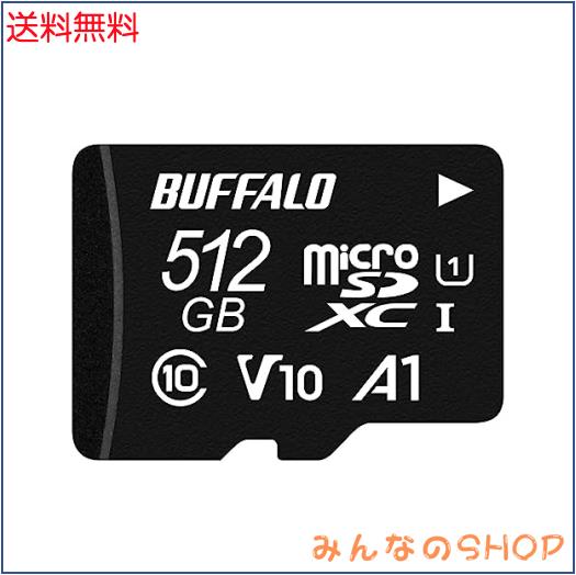 バッファロー microSD 512GB 100MB/s UHS-1 U1 microSDXC【 Nintendo Switch/ドライブレコーダー 対応 】V10 A1 IPX7 Full HD RMSD-512U1