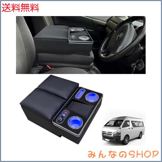 SGALUPA ハイエース 200系 DX 専用 アームレスト センターコンソールボックス ドリンクテーブル カップホルダー ハイエース 便利 パーツ