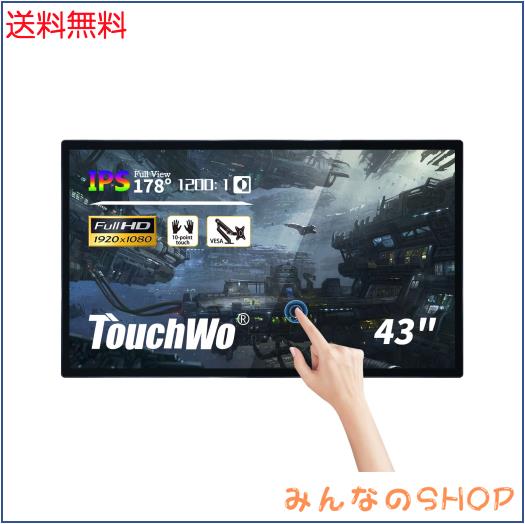 TouchWo 43インチ静電容量式タッチスクリーン 1920x1080 16:9 ディスプレイ 産業用モニター HD-MI/VGA/USB ポート 教育会議用
