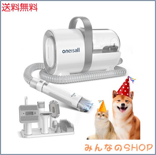 Oneisall ペット用バリカンセット 7in1 ペットグルーミングセット 換毛期対策 犬 猫美容器 多機能 ペットグルーミングセット 電動バリカ