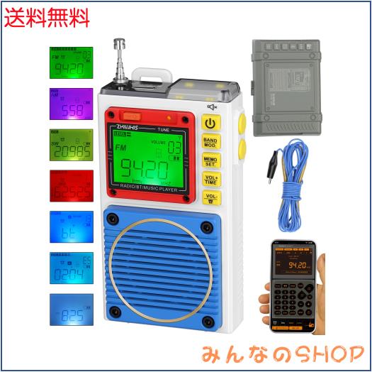 ZHIWHIS ラジオ小型防災 Bluetoothスピーカー MicroSDカード対応 FM/中波/短波/VHF/ワイドFM 懐中電灯 SOSアラーム ラジオ録音/7種類のバ