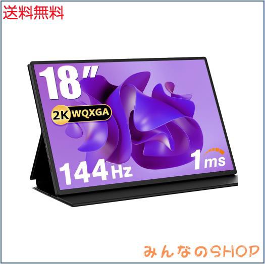 Acouto 2K モバイルモニター 18インチ 144Hz高速応答 1msゲーミングモニター HDRモード モバイルディスプレイ スイッチ用 USB Type-C/HDMの通販は