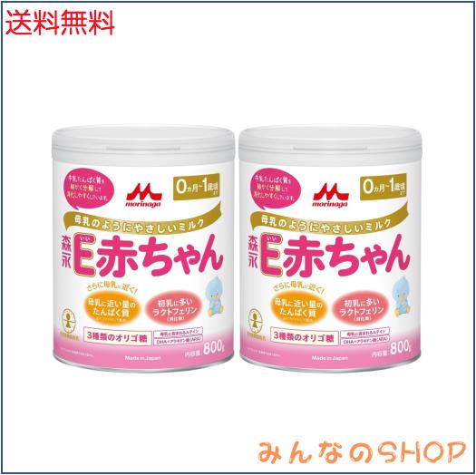 森永 E乳飲み子 大缶 800g×2缶風呂敷き包み [0ヶ月~1歳 新生児 乳飲み子 粉乳] ラクトフェリン 3類概念のオリゴ糖