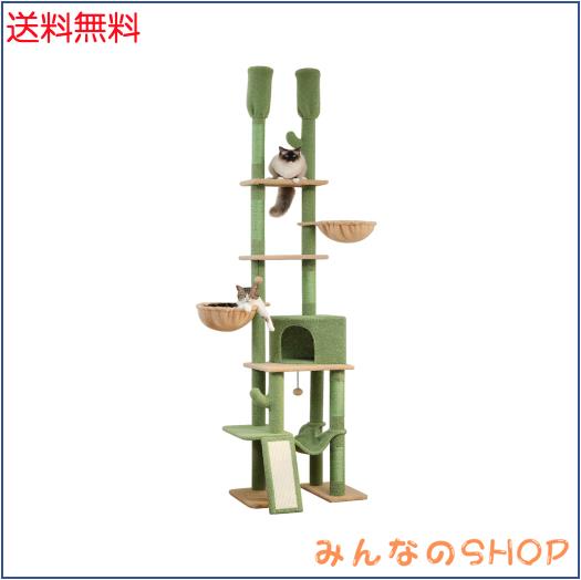 PETEPELA(ぺテぺラ) キャットタワー 突っ張り スリム 多頭飼い サボテン コンパクト つっぱり ハンモック×3 爪研ぎ つめとぎ 省スペース