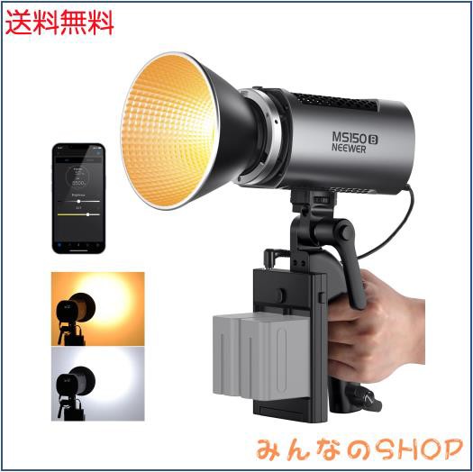 NEEWER MS150B 130W 二色LEDビデオライト ミニ軽量COBライト 連続照明撮影ライト スタジオライト 定常光ライト 2.4G/APP制御 200000 lux/の通販は