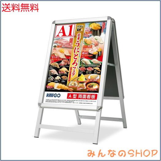 VAIIGO A型看板 A1 両面 立て看板 ポスターパネルスタンド 折りたたみ式 案内板 スタンドボード メニュースタンド 掲示板 イベント受付
