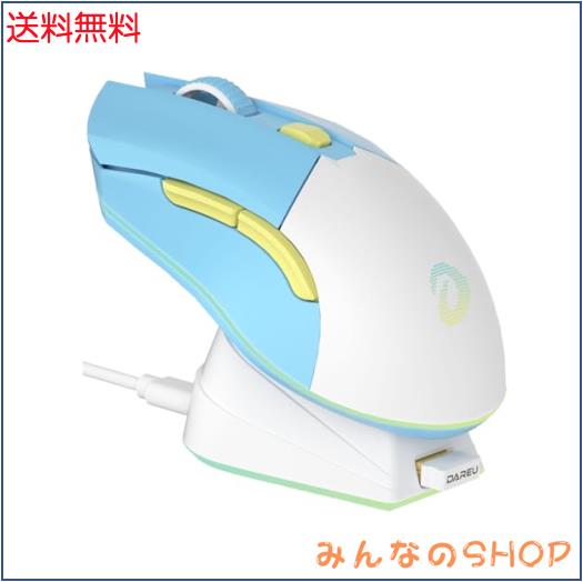 DAREU ゲーミングマウス 無線 水色/ブルー ワイヤレス2.4G/有線USB接続可能 超軽量85g 人間工学 可愛い 12000DPI 充電ドック付き プログ