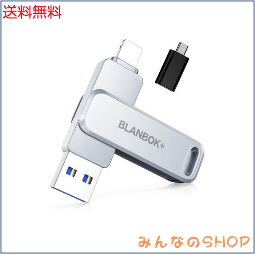 USBメモリ 256GB 3in1 Phone pad対応 大容量 フラッシュドライブ IOS Android PC USBメモリスティック USB3.0高速 データ移行 バックアッの通販は