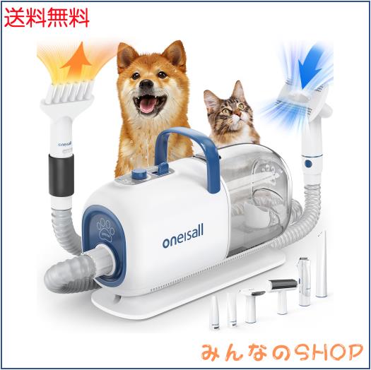 Oneisall ペット用バリカンセット 7in1 ペットグルーミングセット 換毛